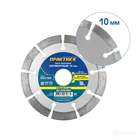 Diamond segment disc PRACTICE "Master" 115 x 22 mm (030-665)