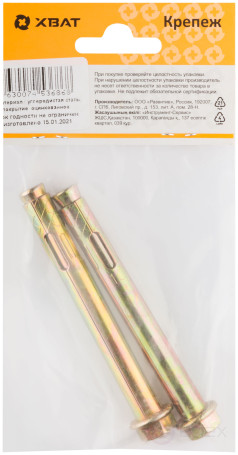 Анкер распорный с гайкой 10х95 (фасовка 2 шт)