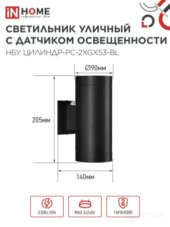 Светильник уличный настенный двусторонний НБУ ЦИЛИНДР-PC-2xGX53-BL с фотореле черный IP54 IN HOME