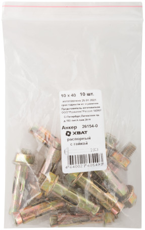 Анкер распорный с гайкой 10х40 (фасовка 10 шт)