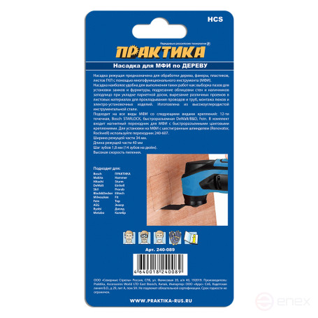 Nozzle for MFI PRACTICE cutting groove straight, HCS, wood, 34 mm, large tooth (240-089)