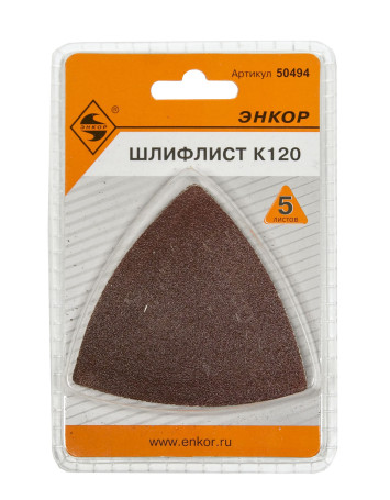 Sanding sheet K120 (5 pcs)
