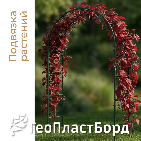 Арка садовая для вьющихся растений 240 см металл цвет зеленый