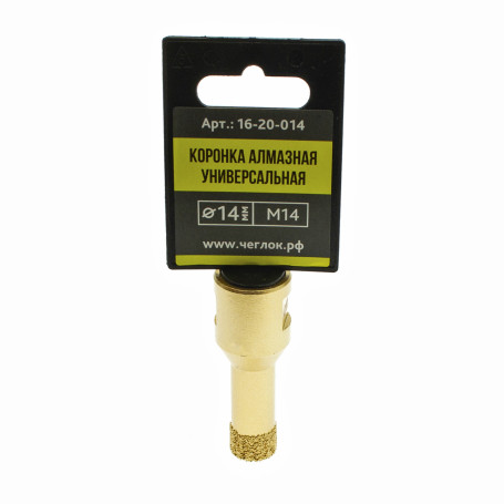Коронка алмазная универсальная для УШМ 14мм х М14, Чеглок (21/252)