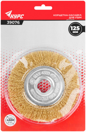 Корщетка-колесо, посадочный диаметр 22,2 мм, стальная латунированная волнистая проволока 125 мм, блистер