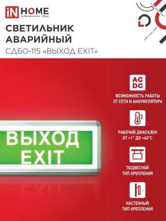 LED emergency lamp SDBO-115 "EXIT EXIT" 3 hours NI-CD AC/DC one-way IN HOME