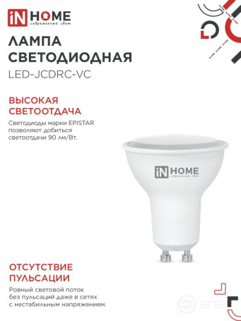 Лампа светодиодная LED-JCDRC-VC 4PACK 14Вт 230В GU10 4000K 1260Лм (4шт./упак) IN HOME