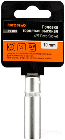 Головка торцевая высокая *10 (1/4") АвтоDело (39380)