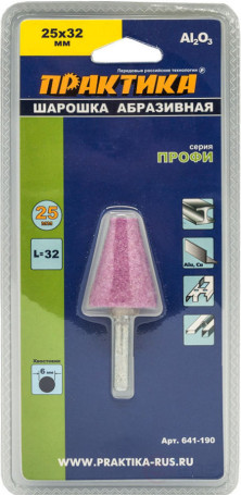 Шарошка абразивная ПРАКТИКА оксид алюминия, коническая 25х32 мм, хвост 6 мм, блистер (641-190)