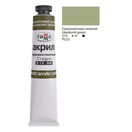 Acrylic paint artistic Range "Studio", 46ml, tube, glauconite green