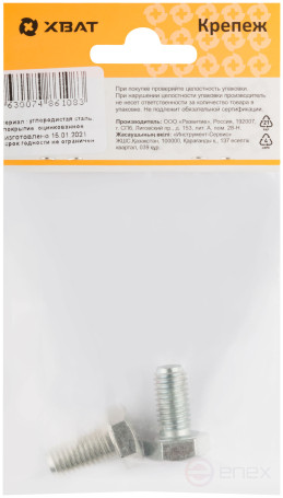 Болт 6-гранная головка (полная резьба) М10 х 20 (фасовка 2 шт ) DIN933