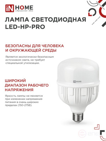 LED Lamp LED-HP-PRO 80W 230V E27 with Adapter E40 6500K 7600Lm IN HOME