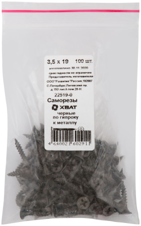 Саморезы черные по гипроку к металлу 3,5 х 19 (фасовка 100 шт)