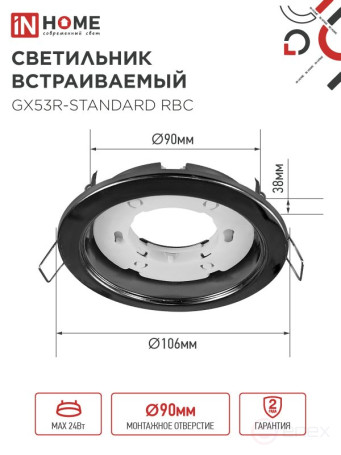 Светильник встраиваемый GX53R-standard RBC-10PACK под GX53 черный хром (10 шт./упак.) IN HOME