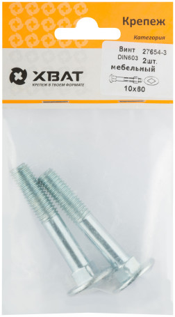 Винт мебельный (DIN 603) 10х60 (фасовка 2 шт)