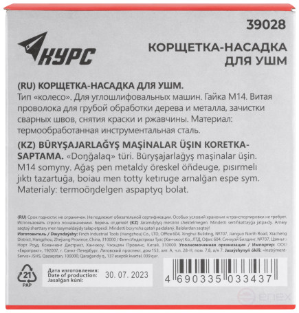 Корщетка-колесо, гайка М14, стальная витая проволока 125 мм