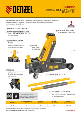 Hydraulic jack 3 t, with lock, quick lift, 135-480 mm, professional Denzel