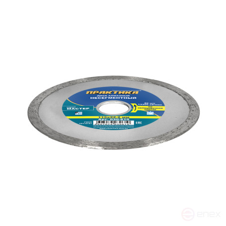 Диск алмазный несегментный ПРАКТИКА "Мастер" 115 х 22 мм (030-610)