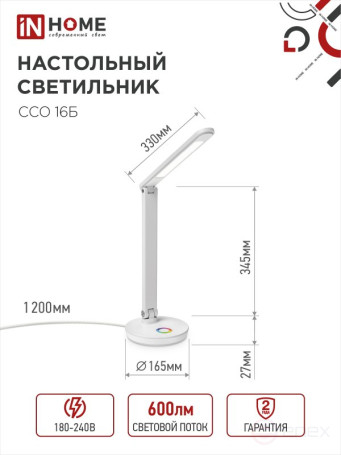 Светильник настольный светодиодный PLUS ССО-16Б 12Вт 600Лм RGB, сенсор, USB разъем, адаптер БЕЛЫЙ IN HOME
