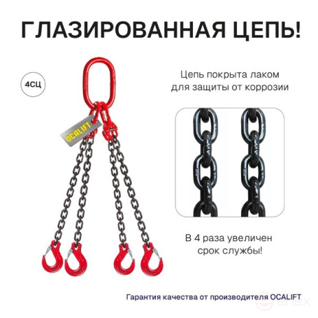 17t 6m OCALIFT Sling 4CC Chain T8 G80 Glazed Chain