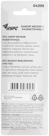 Marking crayons (talc), set of 5 pcs., 5x10x80 mm