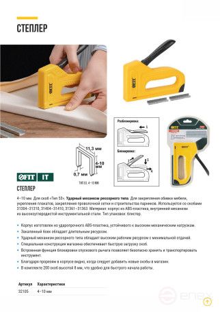 Stapler for narrow staples "type 53" 4-10 mm, spring mechanism, ABS plastic housing