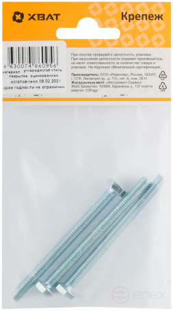 Болт 6-гранная головка (полная резьба) М6 х 70 (фасовка 3 шт ) DIN933