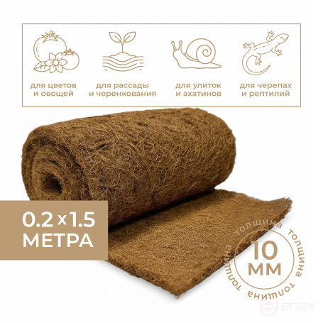 Coconut fiber mulch, Geoplastboard, covering material 0.2 x 1.5 meters