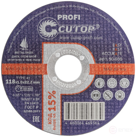 Профессиональный диск отрезной по металлу и нержавеющей стали Cutop Profi Т41-118 х 1,0 х 22,2 мм