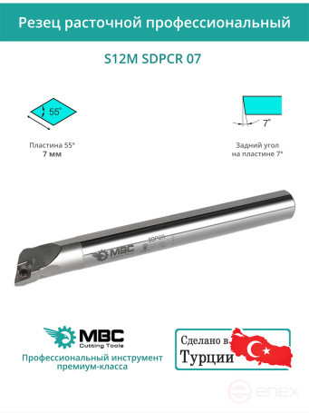 S12M SDPCR 07 internal rotary boring cutter right, 12 mm / plate DCMT 0702**