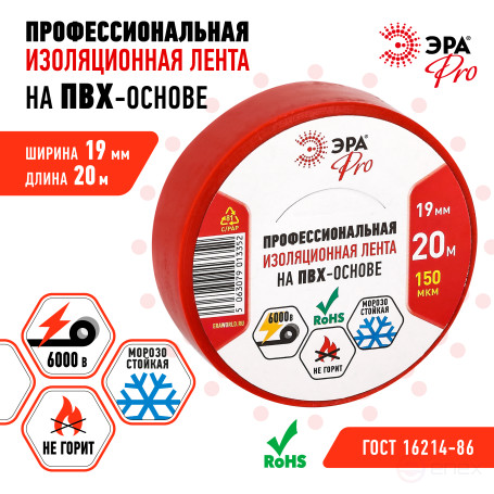 Изолента ЭРА PRO PRO150RED ПВХ профессиональная 19мм х 20м 150 мкм, красная
