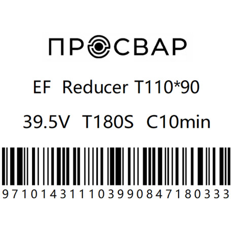Тройник электросварной переходной ПРОСВАР 110х90 мм ПЭ 100 SDR 11