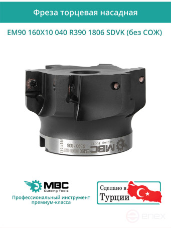 160 mm end milling cutter, 40 mm fit, 10 teeth EM90 160X10 040 R390 1806 SDVK (without coolant) for SANDVIK plate