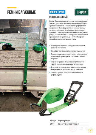 Load fastening strap, ratchet mechanism 230 mm, polyester tape 50 mm x 12 m, 5000 / 10000 kg