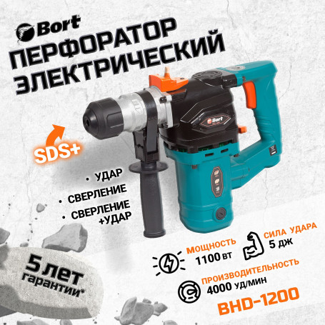 Перфоратор электрический BORT BHD-1200