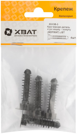 Fastener to the strap - yoke (SORMAT) JST,(packing of 4 pcs.)