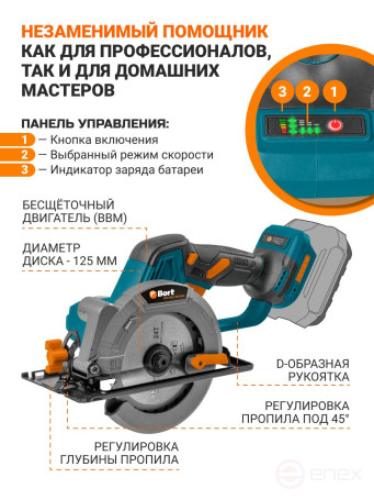 Пила циркулярная аккумуляторная BORT BHK-18Li-125 Solo (без АКБ и ЗУ)