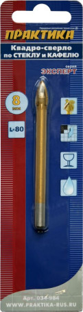 Сверло по стеклу ПРАКТИКА "Эксперт" Квадро 8 х 80 мм (1шт.) блистер (034-984)