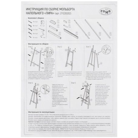 Floor easel Lyre with slider Gamma "Studio", 53*85*170cm, Russian beech