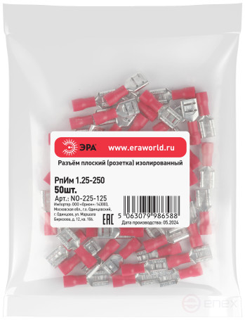 Flat connector ERA NO-225-125 RpIm 1.25-250 insulated "socket" pack of 50 pcs