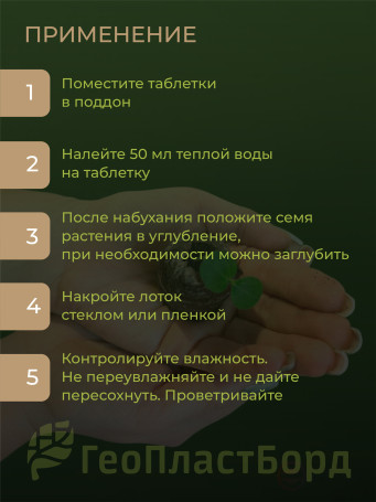 Таблетки для рассады 35 мм 50 штук