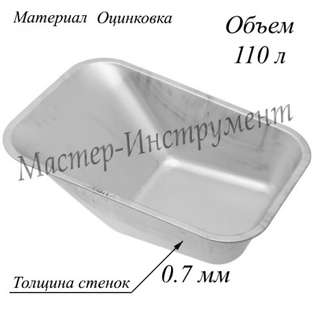 Basin 110L 0.7mm b/logo b/ holes 290mm, pcs.