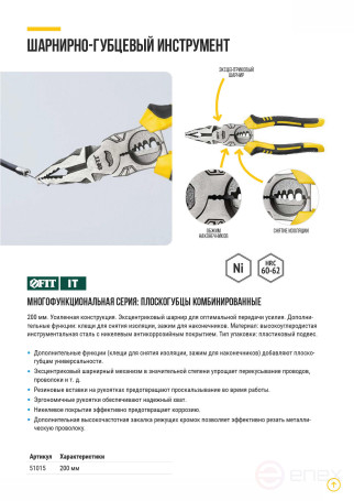 Плоскогубцы комбинированные многофункциональные, эксцентриковый шарнир, прорезинен. ручки, Профи 200 мм