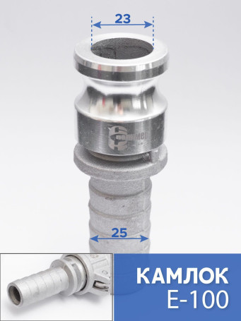 Camlock type E-100 1" (25 mm), aluminum - 1 piece