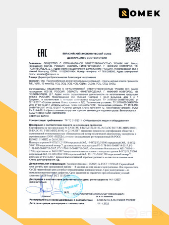 Строп РОМЕК цепной грузовой двухветвевой 8‑2СЦ, 4,25т / 1,5м, т8