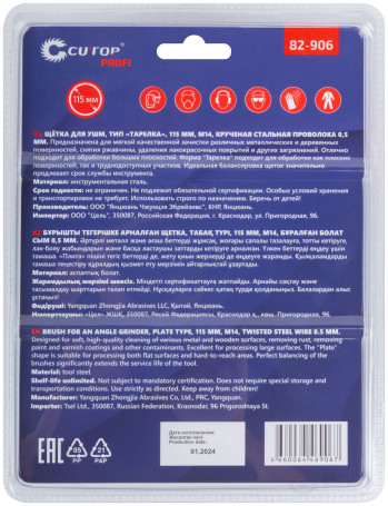 Щетка для УШМ, М14, тип "Тарелка", крученая проволока 0,5 мм, 115 мм, блистер, CUTOP Profi