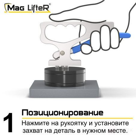 Магнитный захват для переноски Mag Lifter™