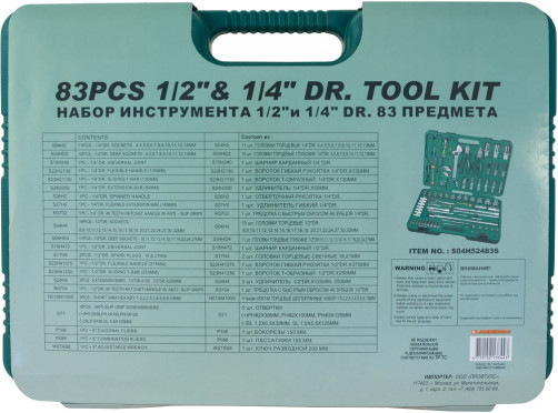 S04H52483S Universal Tool Set 1/4", 1/2" DR, 83 items