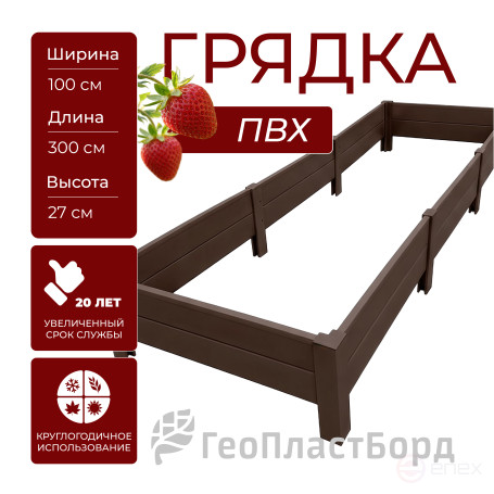 PVC plastic bed 1x3 m height 27 cm, color brown