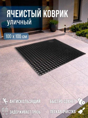 Dirt-resistant door mat with through holes 1000x1000x16 mm Black